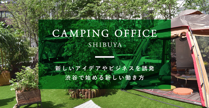 [服务休止中的]CAMPING OFFICE SHIBUYA