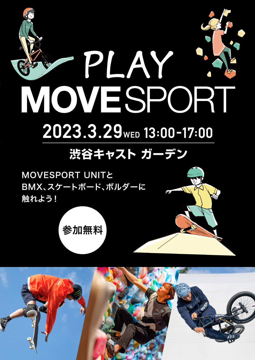触PLAY MOVESPORT～BMX，滑板，boruda吧！～