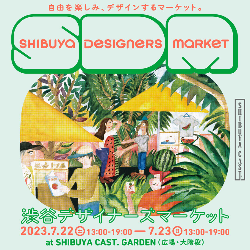 涩谷设计师市场