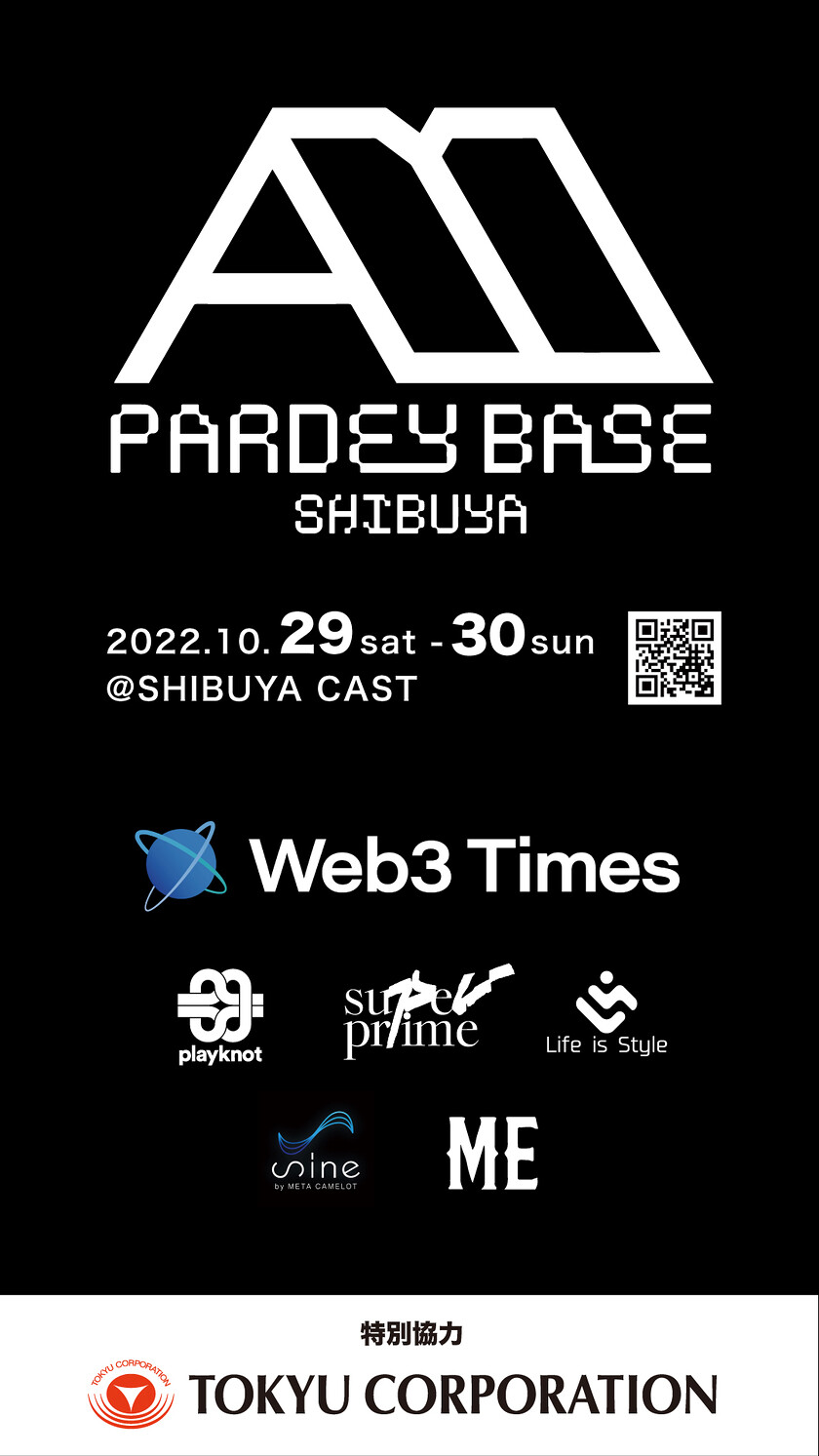 PARDEY BASE SHIBUYA-NFT展览2.0-