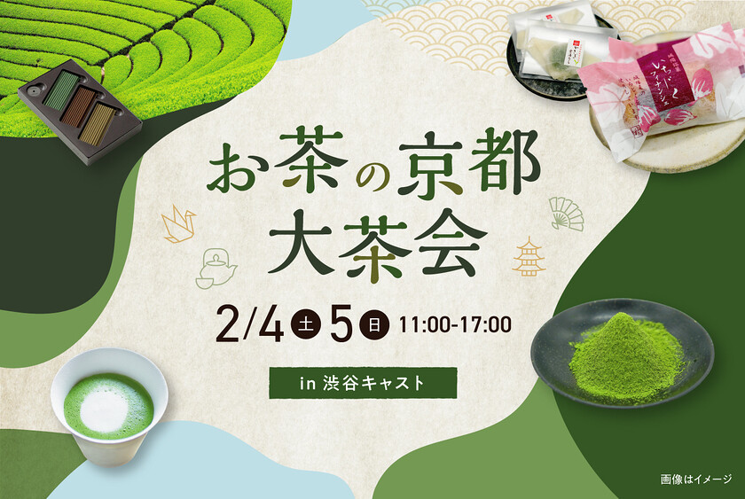 京都的茶文化、涩谷文化联合进化事业"茶的京都大茶会"in涩谷演员表