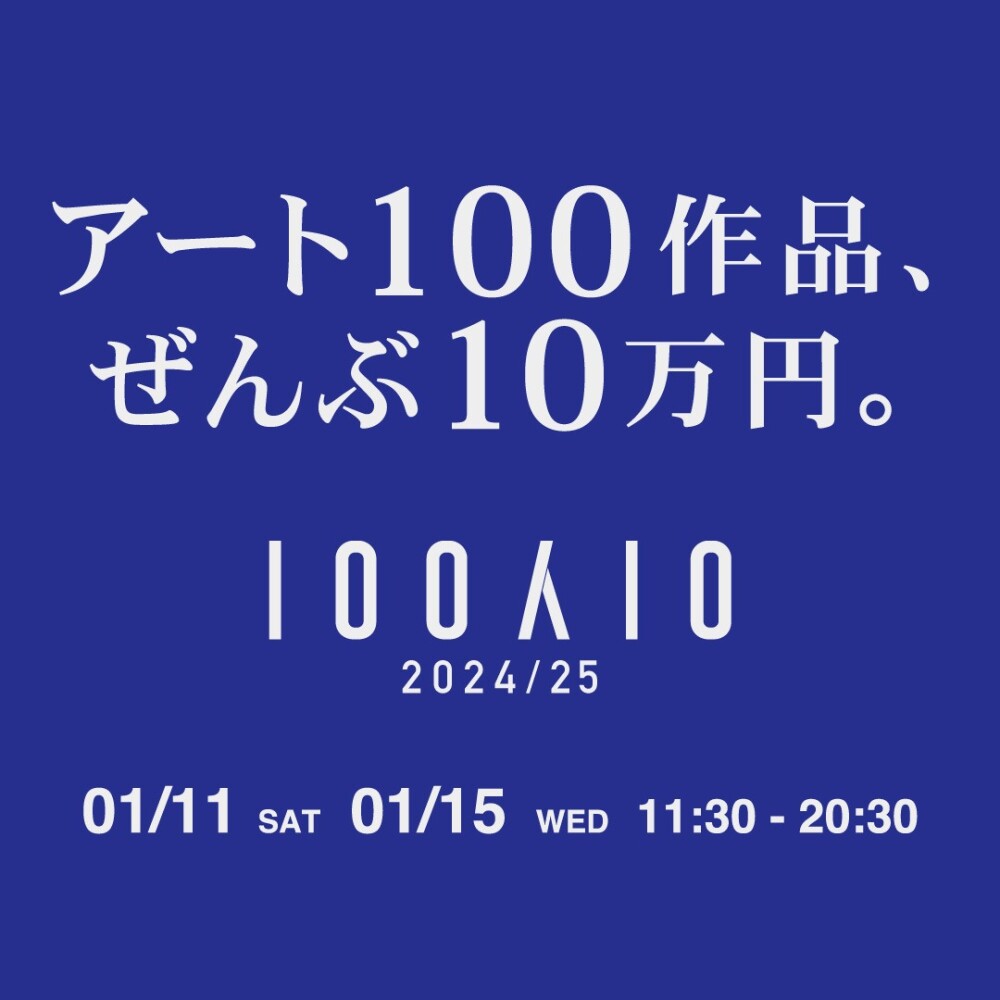 100个10 2024/25