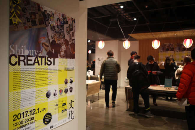 <EVENT REPORT> 这个shibuya体验文化的"SHIBUYA CREATIST PARK"